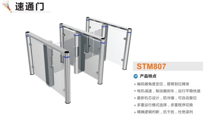 平顶山新华区速通门STM807